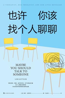 《也许你该找个人聊聊》 封面