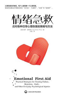 《情绪急救》 封面