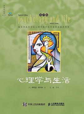 《心理学与生活》 封面