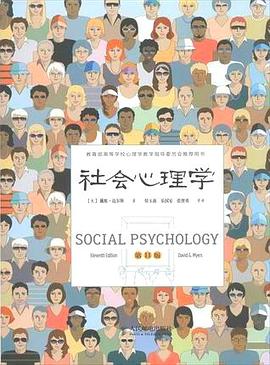 《社会心理学》 封面