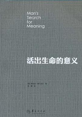 《活出生命的意义》 封面
