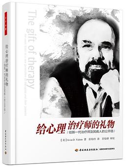 《给心理治疗师的礼物》 封面