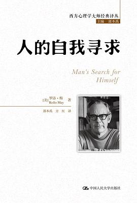 《人的自我寻求》 封面
