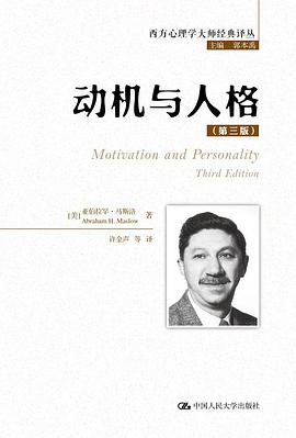 《动机与人格》 封面