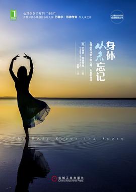 《身体从未忘记》 封面