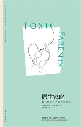 《原生家庭:如何修补自己的性格缺陷》 封面