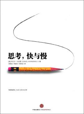 《思考，快与慢》 封面