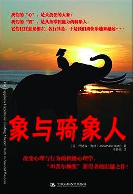 《象与骑象人》 封面