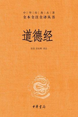 《道德经》 封面