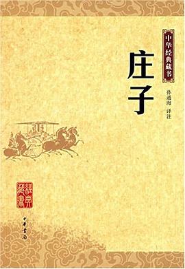 《庄子》 封面
