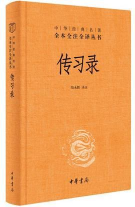《传习录》 封面