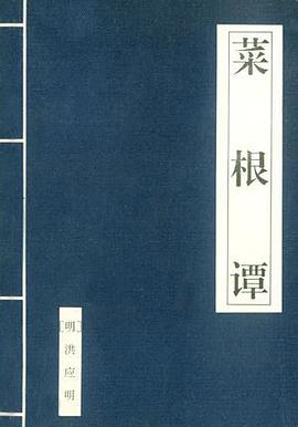 《菜根谭》 封面