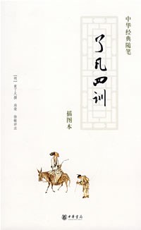 《了凡四训》 封面