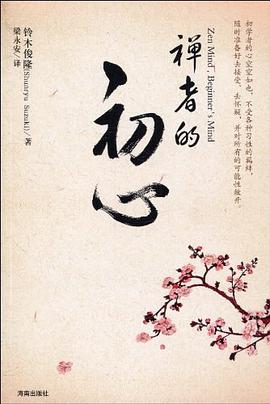《禅者的初心》 封面