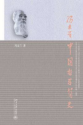 《中国哲学简史》 封面