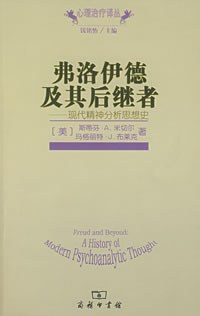 《弗洛伊德及其后继者》 封面